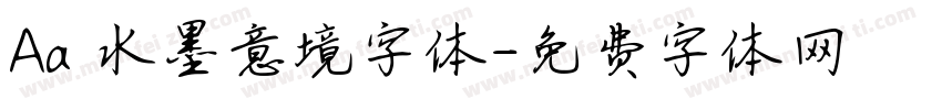 Aa 水墨意境字体字体转换